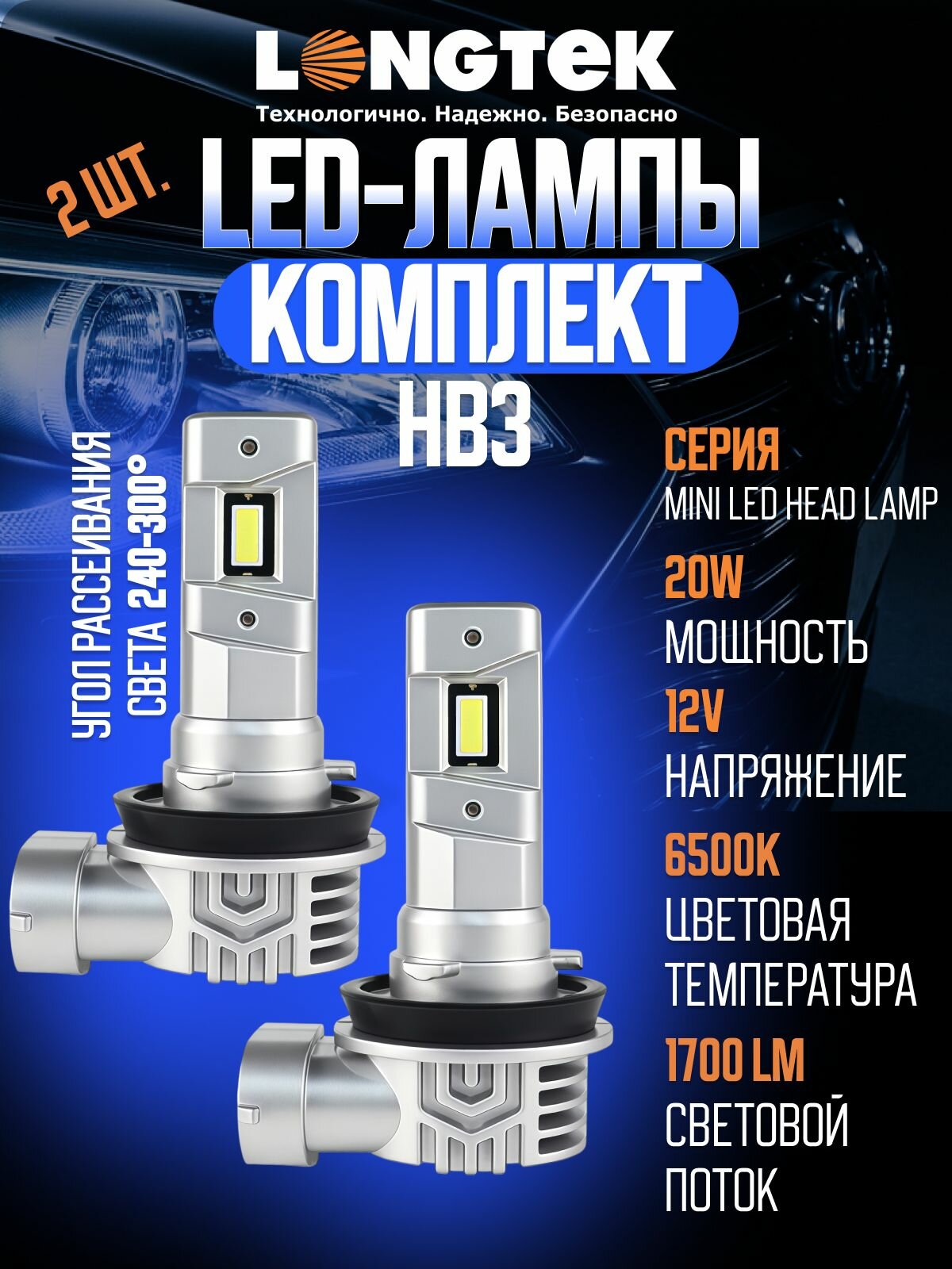 LONGTEK HB3-3005(9005) Лампы светодиодные MINI LED 12V 20W 6500K