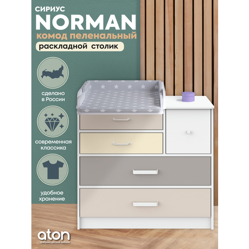 фото Детский пеленальный комод атон сириус norman 905 с 5 ящиками, лдсп, белый атон мебель