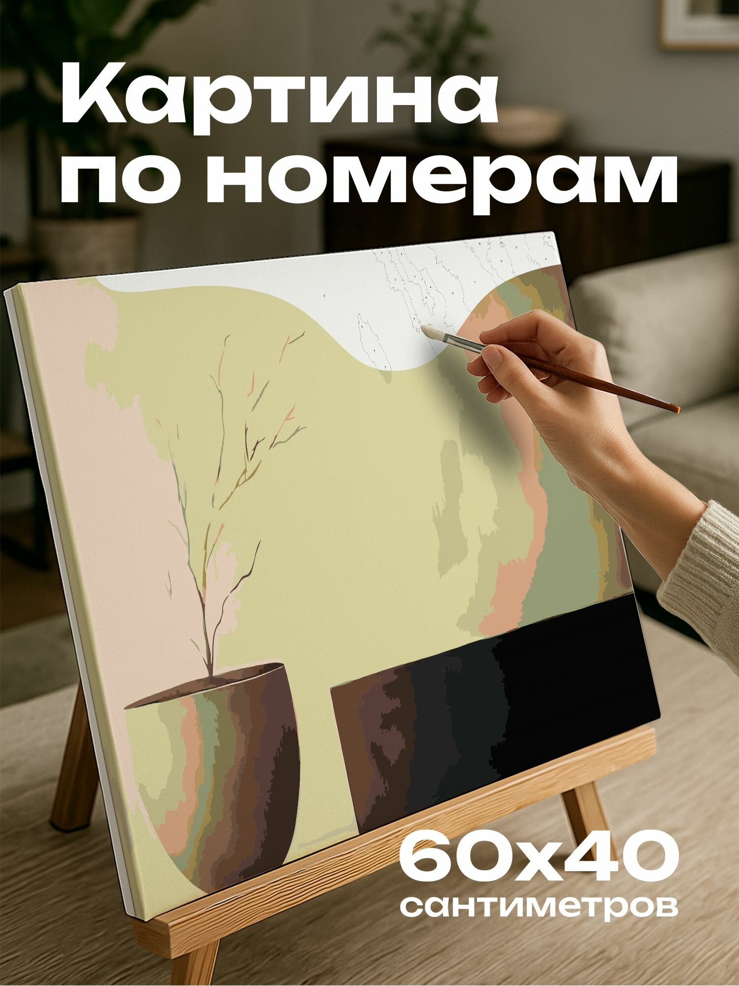 Картина по номерам 60x40 см, шкаф, минимализм, акрил, изысканность, гармония, плавные линии, успокаивающие тона