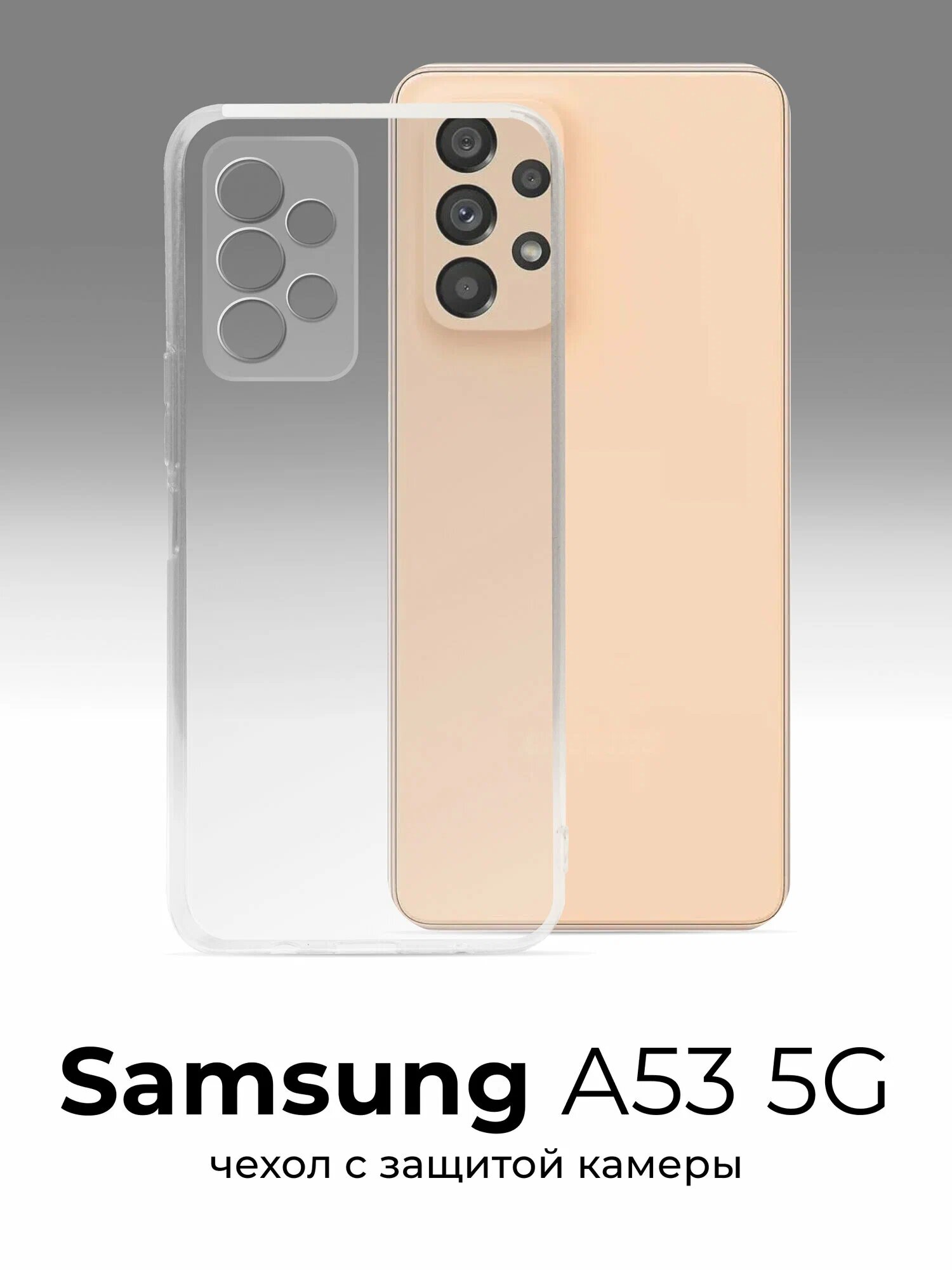 Тонкий прозрачный чехол для Samsung A53, силиконовый, защита камеры