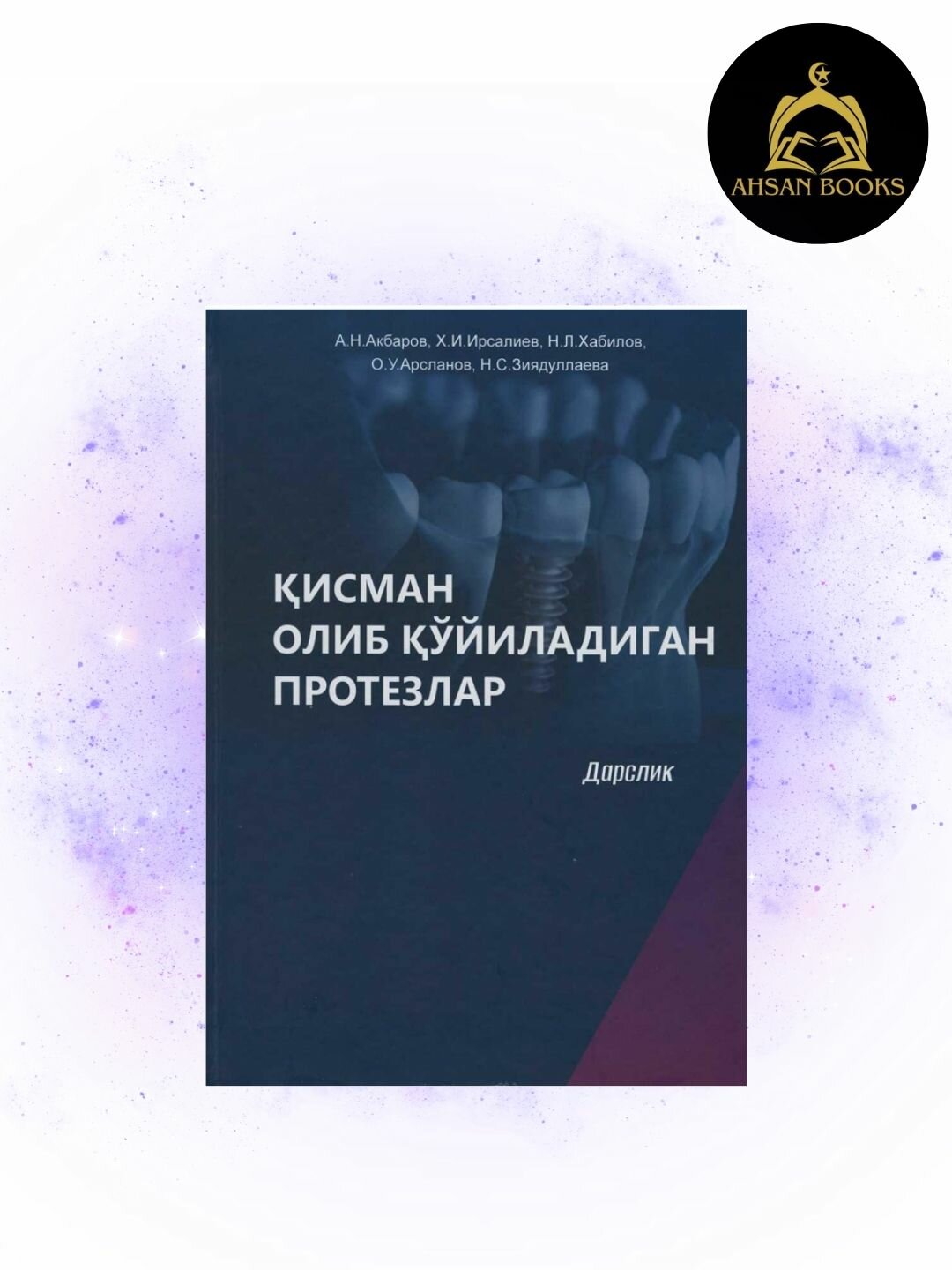 Учебник по частично съёмным протезам (без CD)