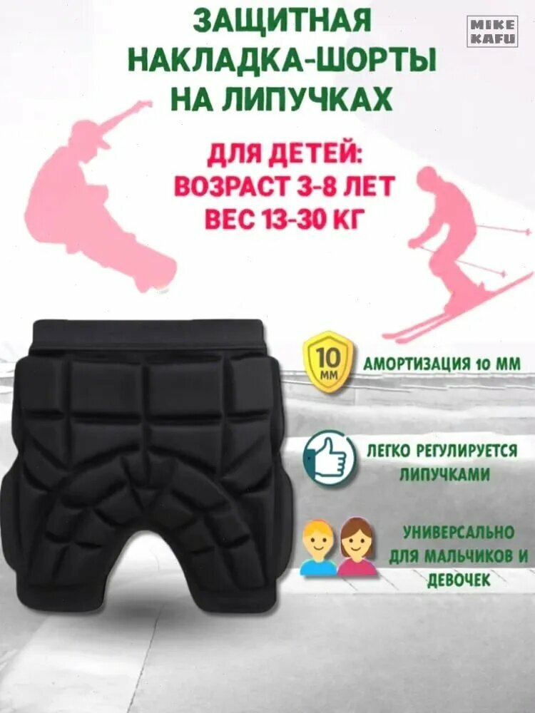 Защитные шорты для горных лыж и сноубордаi467ojg1