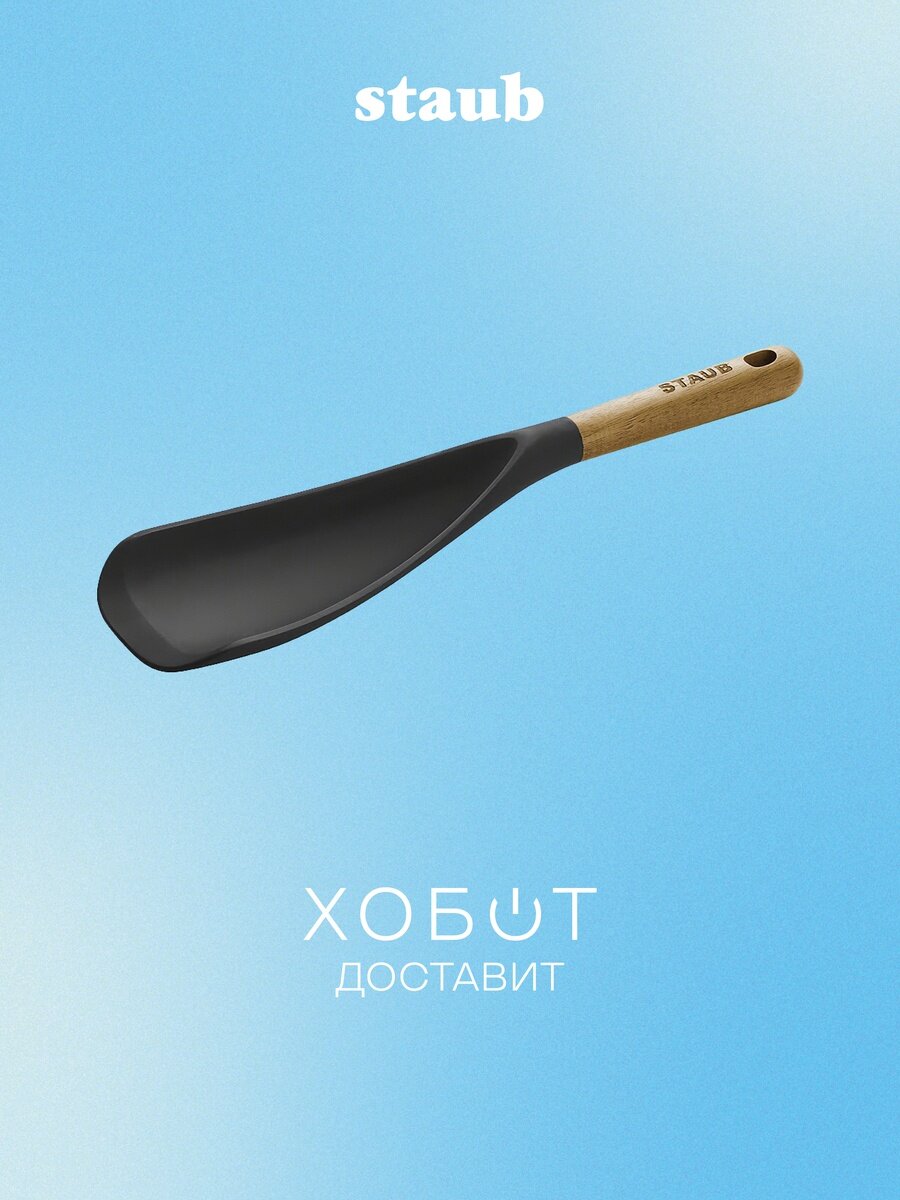 Кухонная ложка Staub 40503-105