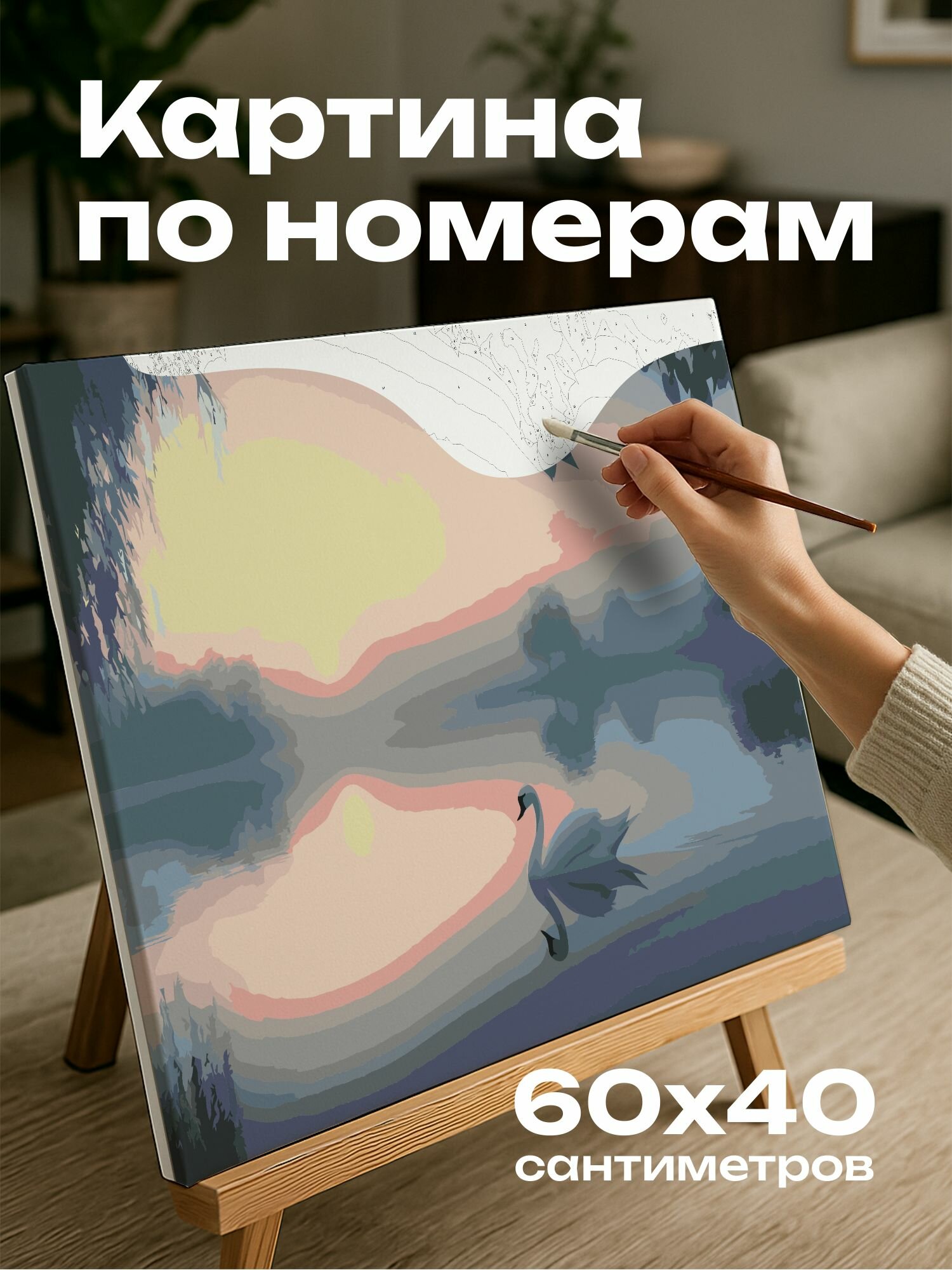 Картина по номерам 60x40 см, лебеди, озеро, рассвет, отражение, вода, грация, скользить, спокойствие, умиротворенность