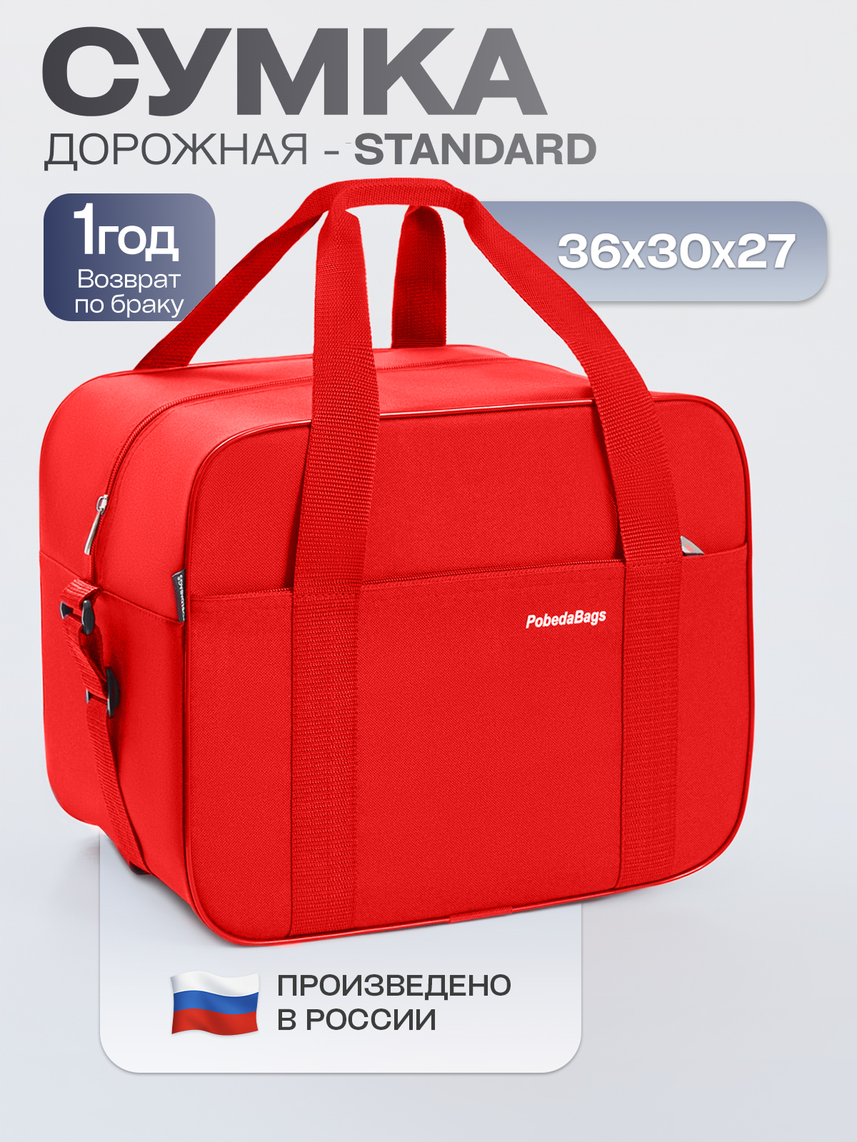 Сумка дорожная PobedaBags