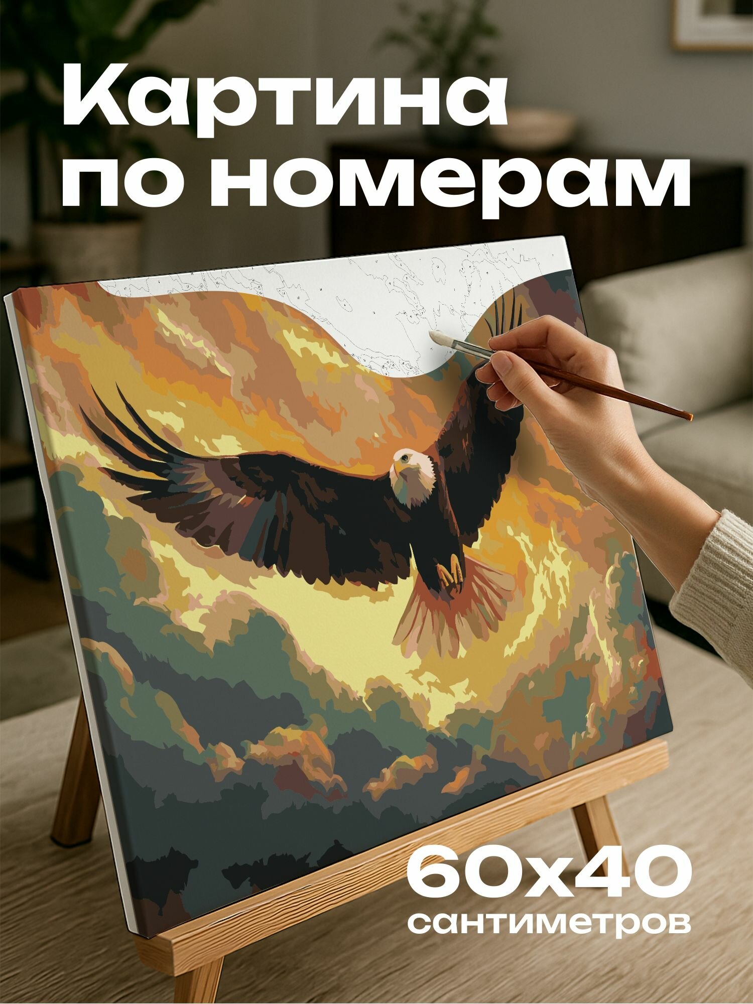 Картина по номерам 60x40 см, орел, картина маслом, полет, крылья, небо, облака, свет, грация, мощь, величественный