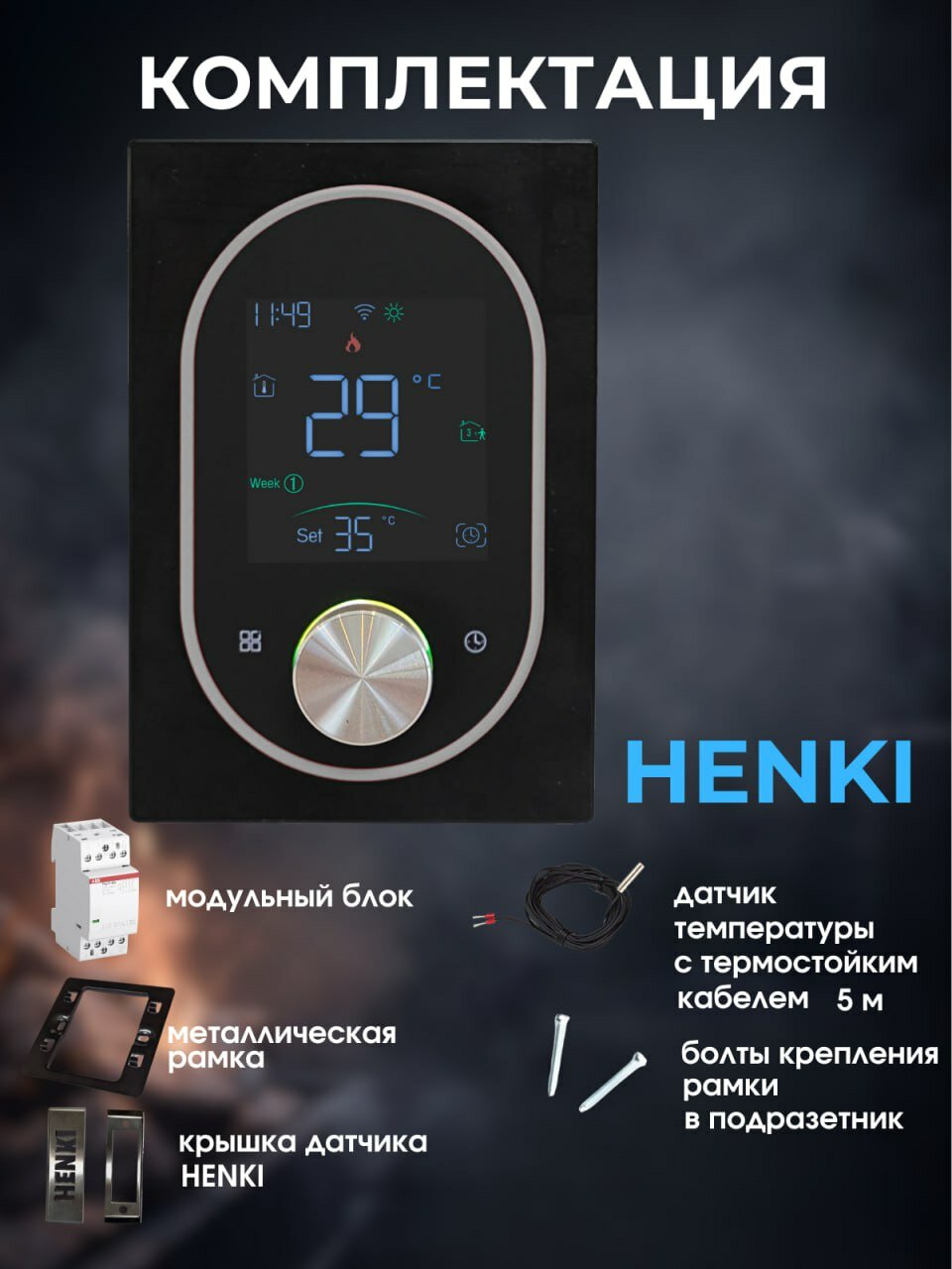 Пульт управления Henki Smart sauna controller model L черный, до 15кВт, WiFI — фото 1