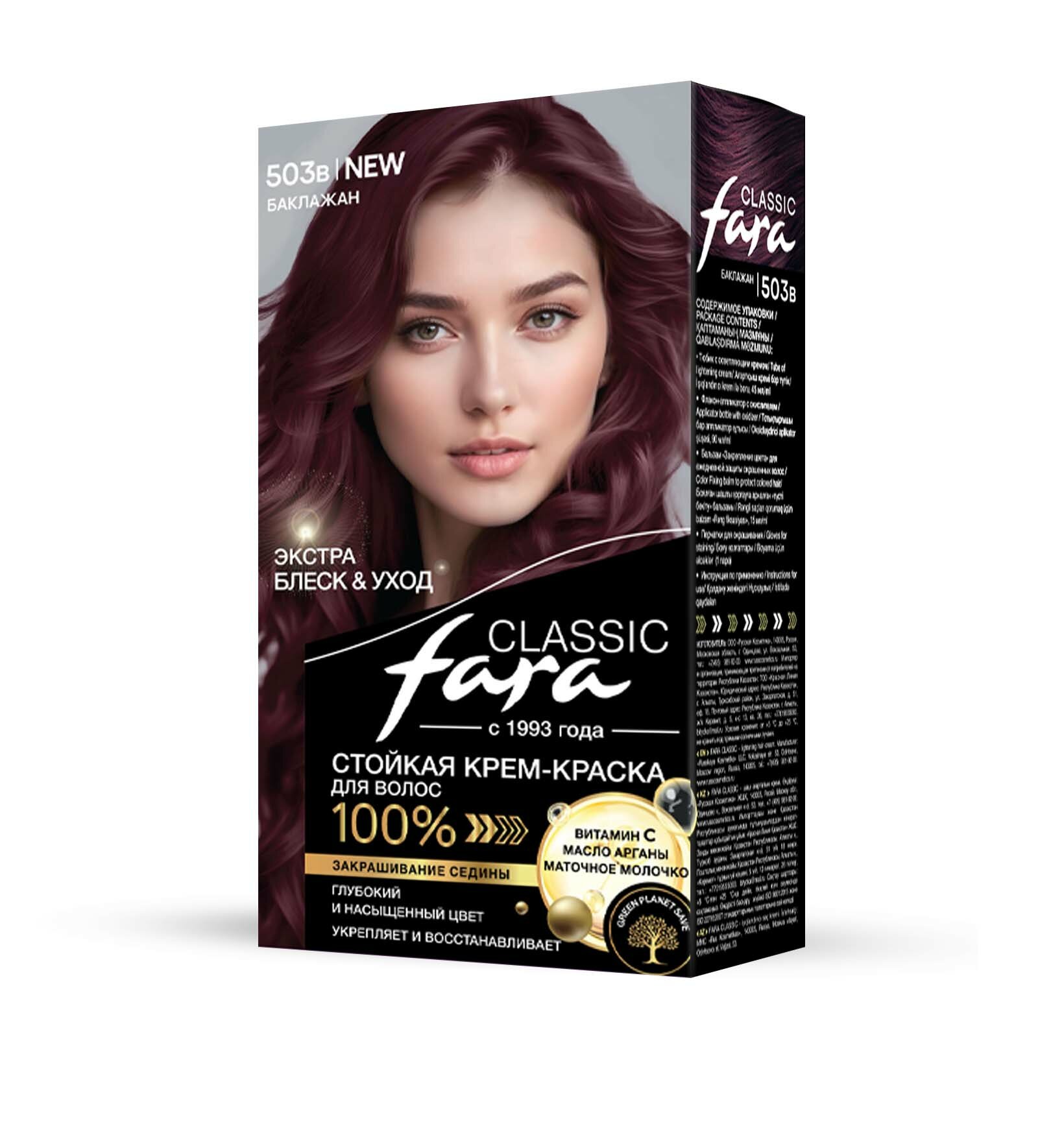 Fara Стойкая крем-краска для волос Classic 503в - Баклажан