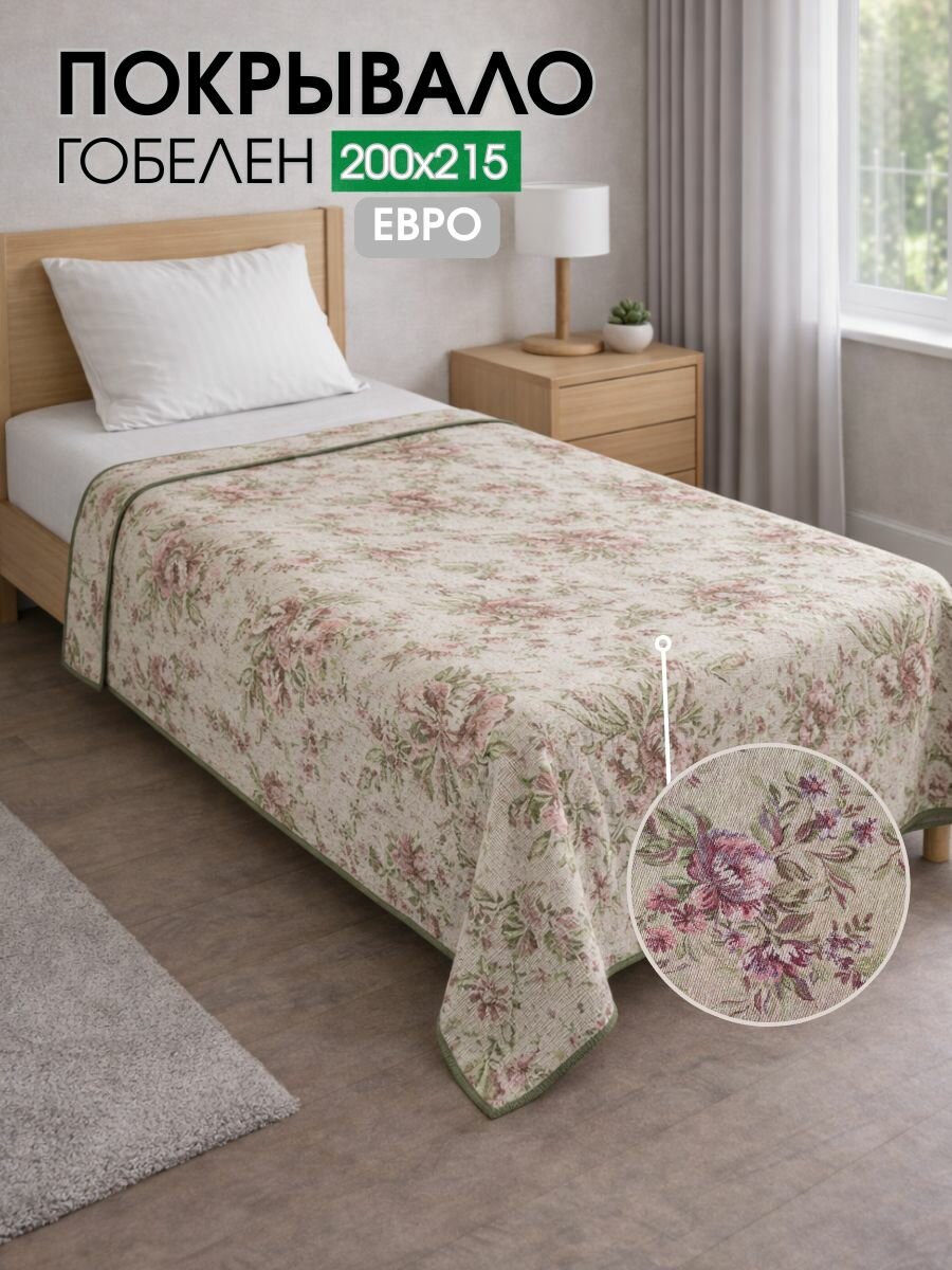 Покрывало гобеленовое Стандарт "Пионы" 200х215 см, евро