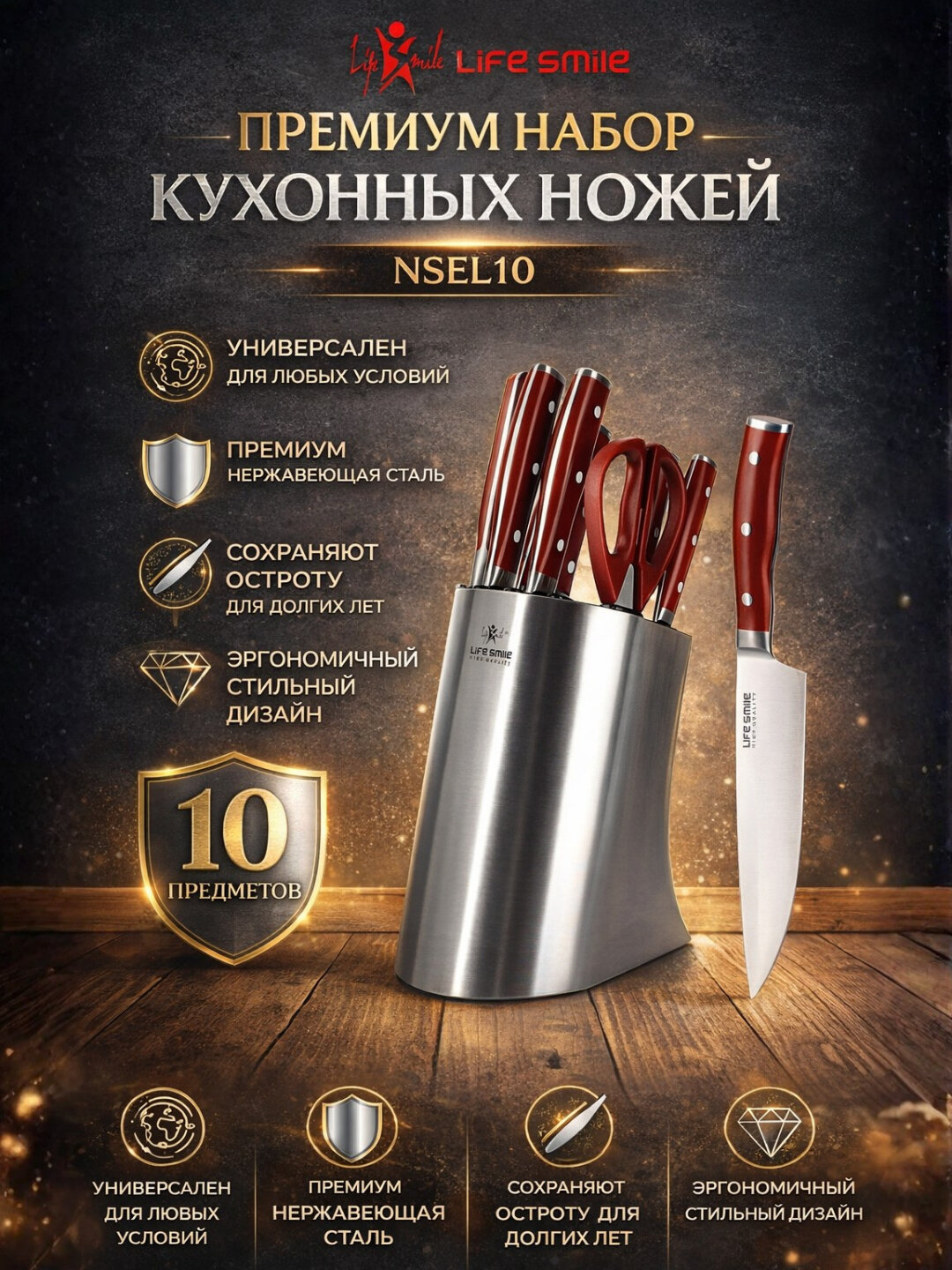 Набор кухонных ножей со стендом, из нержавеющей стали, 10 предметов