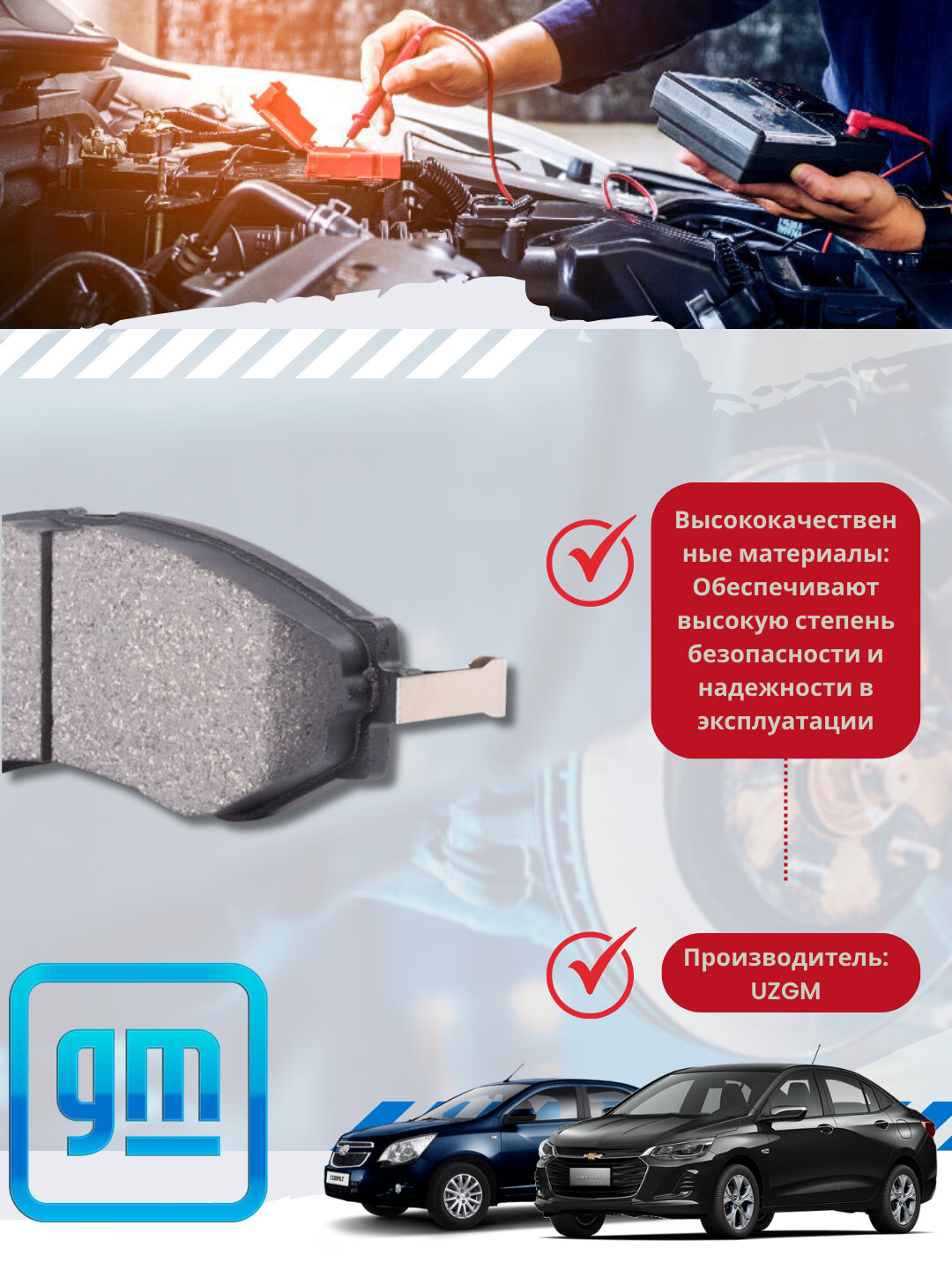 Тормозные колодки передние GM, Chevrolet / Daewoo