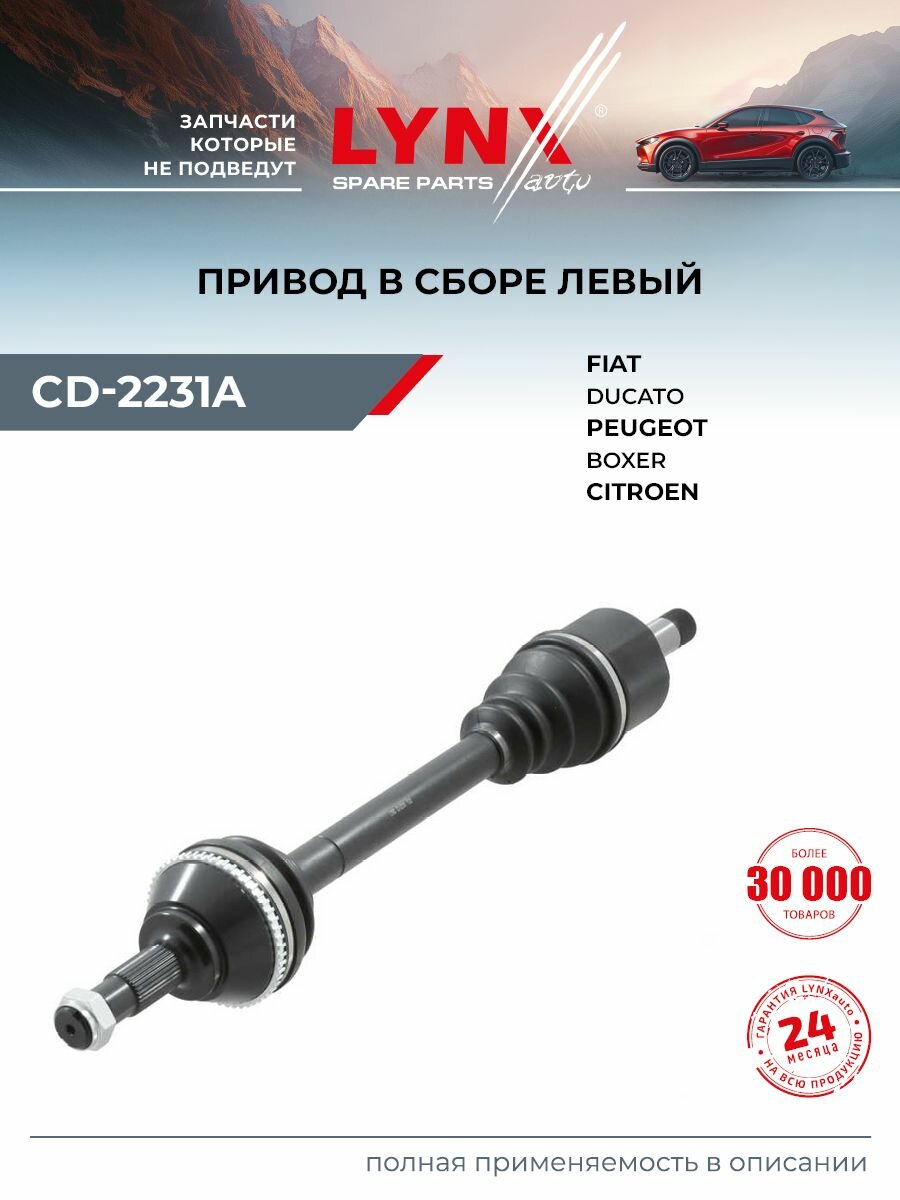 Привод в сборе L (Z 35x41, ABS 54) LYNXauto CD-2231A для CITROEN Jumper 1.9D-2.8d 94-02, FIAT Ducato 1.9D-2.8d 94-02, PEUGEOT Boxer I 1.9D-2.8D 94-02