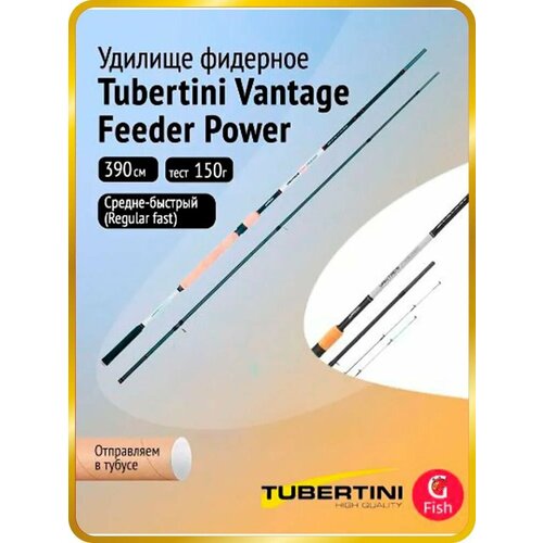 Удилище фидерное Tubertini Vantage Feeder Power 3,90 м, 150 gr, 3+3 секции, карбон
