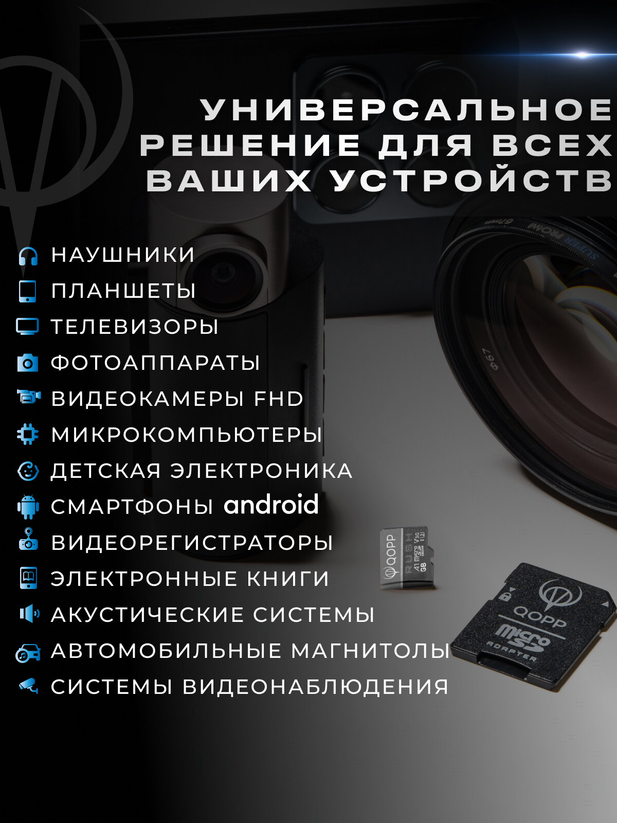 Карта памяти 32 Гб QOPP А1, U1, V10, micro SD XC c адаптером — фото 1