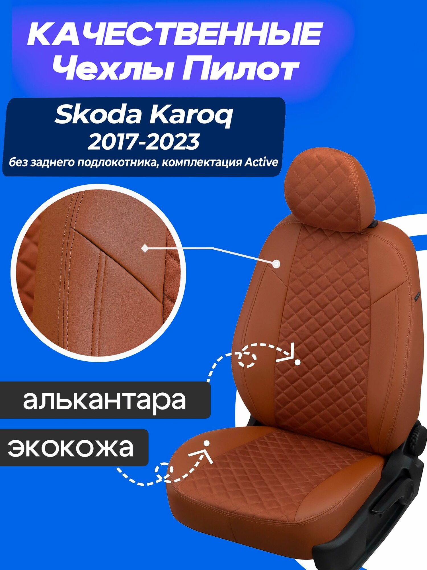 Чехлы на Шкода Карок Актив, без заднего подлокотника 2017-2023. Авточехлы Экокожа + Алькантара Skoda Karoq Active 2017 2018 2019 2020 2021 2022 2023