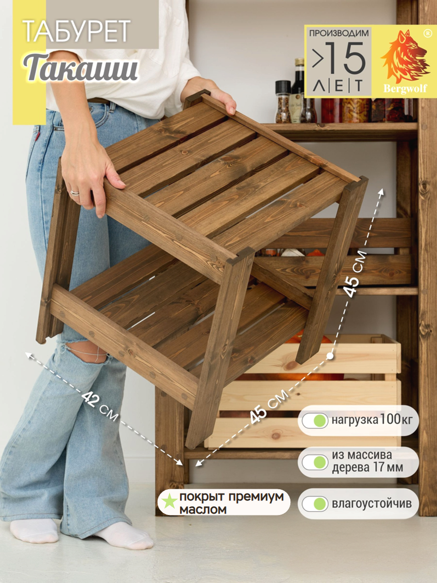 Табуретки для кухни Bergwolf, премиум, массив, 45см х 45см х 42см, 1шт, отшлифован, покрыт защитным маслом, цвет каштан