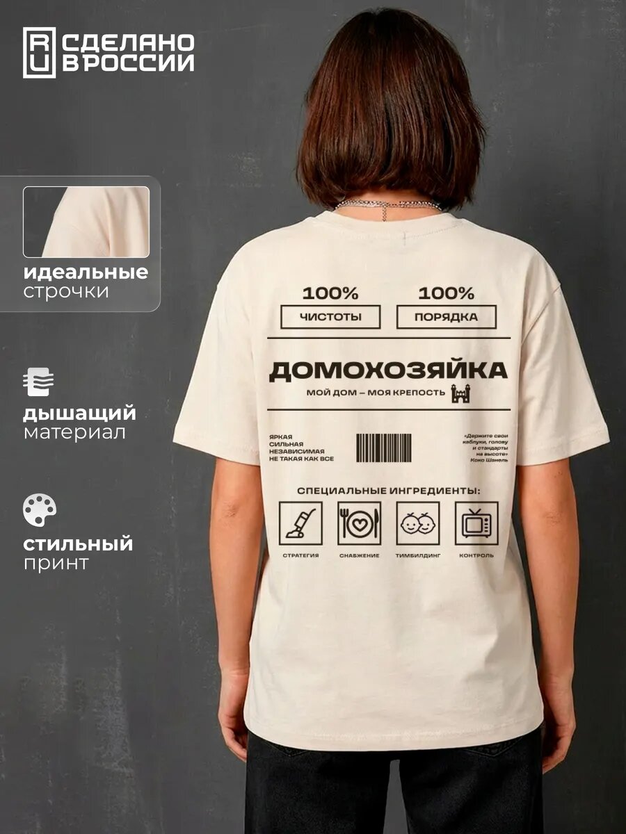 Футболка профессия Домохозяйка