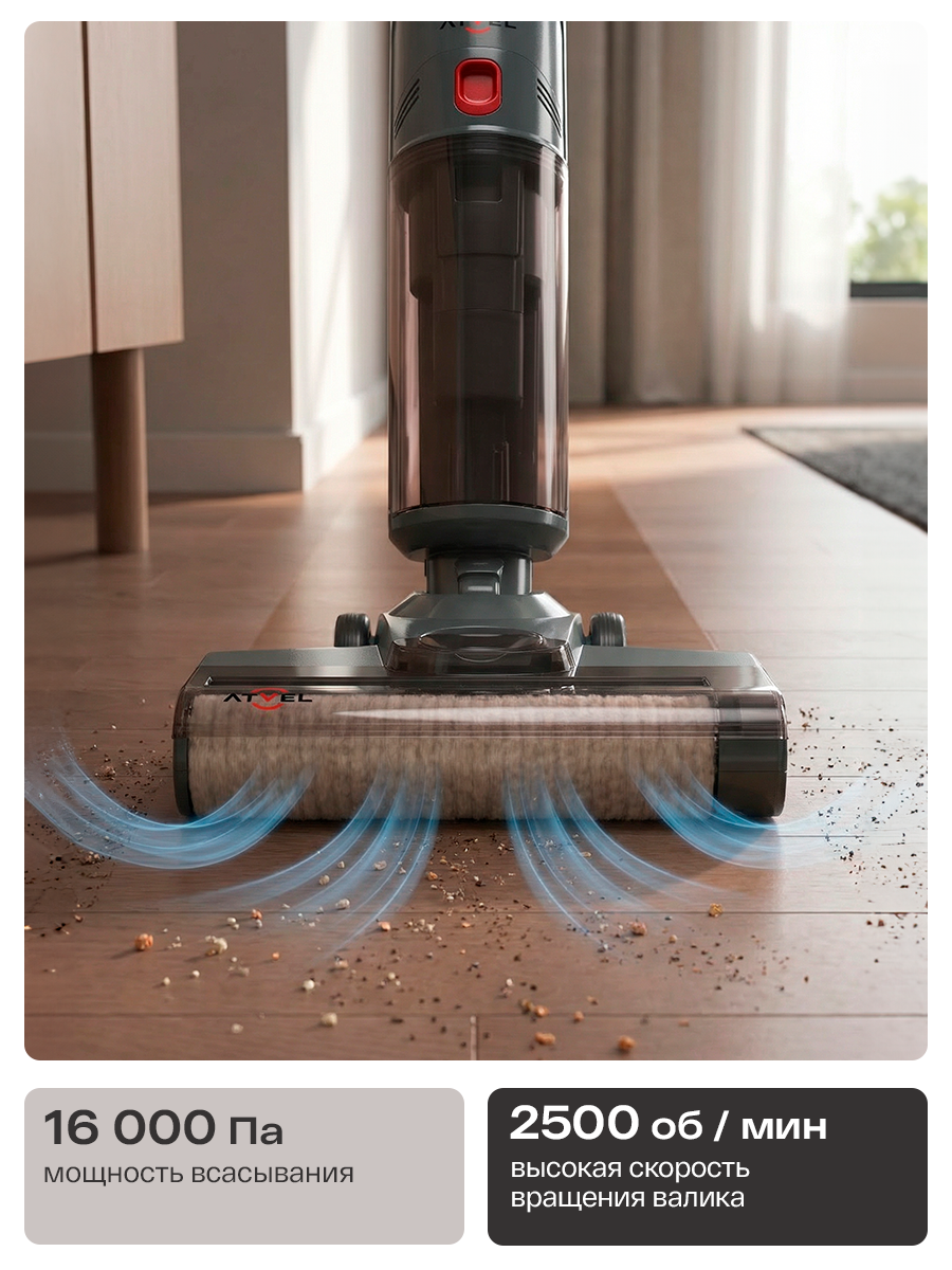 Atvel Беспроводной моющий пылесос F16 Evo Home, функция самоочистки — фото 1