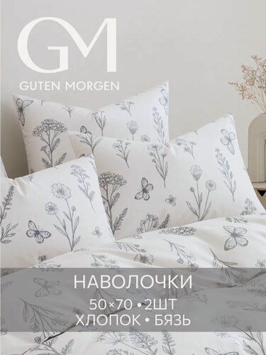 Изображение товара Набор наволочек, Guten Morgen, 50х70 см, 2 шт, Бязь, Moonflowers