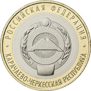 Монета 10 рублей "Карачаево-Черкесская Республика". Россия. 2022 год.
