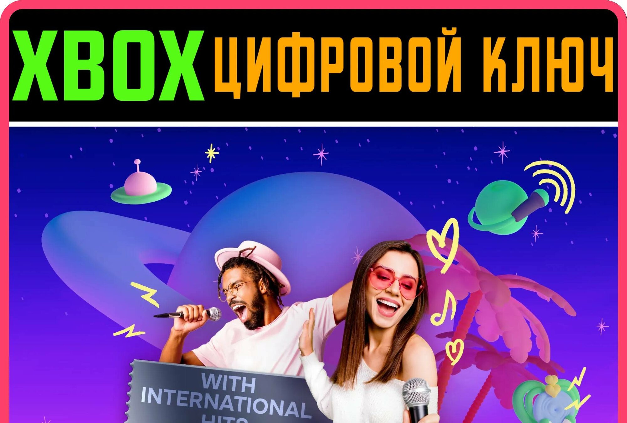 LET'S SING 2025 С международными хитами — издание PLATI | Работает на ваш акк | Игра навсегда | Быстрая доставка