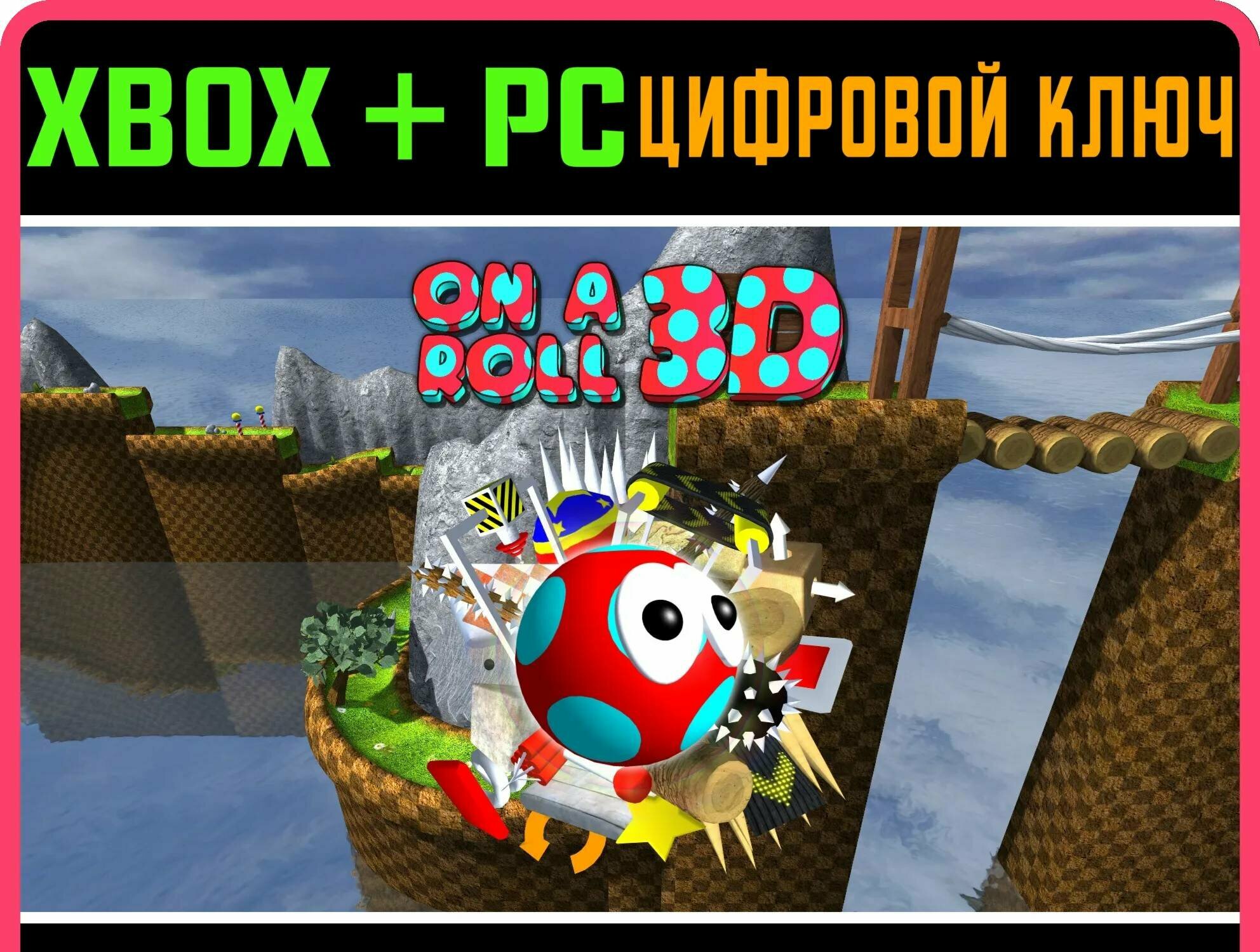ON A ROLL 3D XBOX + PC (WIN) ключ/КОД | Работает на ваш акк | Игра навсегда | Быстрая доставка