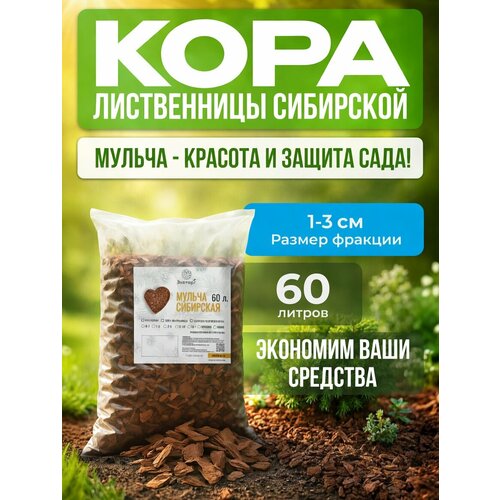 фото Мульча из коры лиственницы сибирской мелкая (1-3 см) экоторг, 60 л.