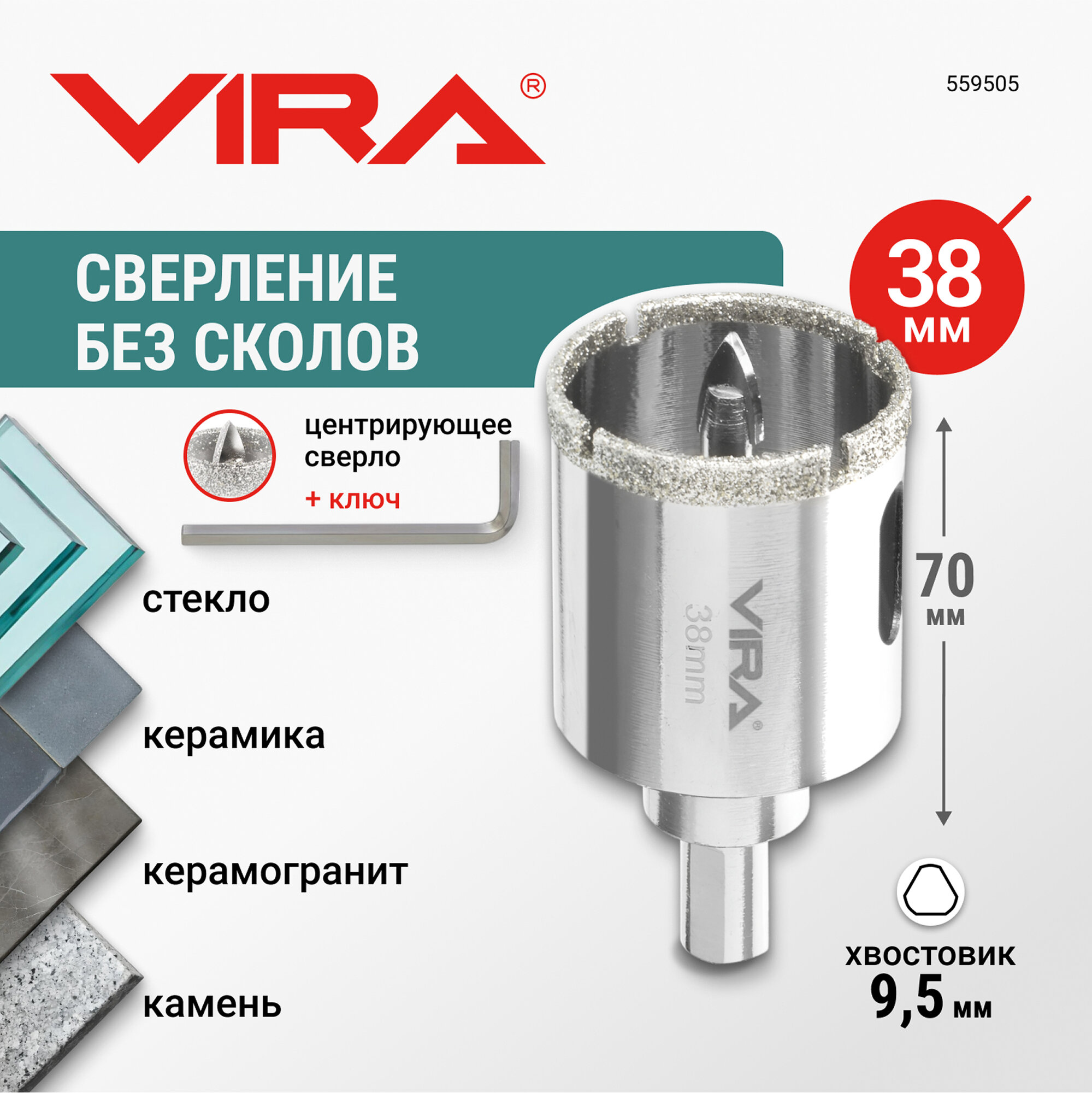 Коронка алмазная по керамике и керамограниту, 38мм трехгранный хвостовик, VIRA (559505)
