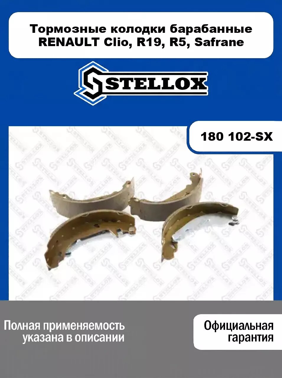 Тормозные колодки барабанные RENAULT Clio, R19, R5, Safrane 180 102-SX, STELLOX