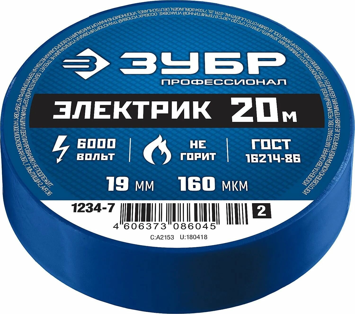 ЗУБР ЭЛЕКТРИК-20, 19 мм х 20 м, 6 000 В, синяя, не поддерживает горение, изолента ПВХ, Профессионал (1234-2)