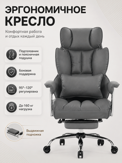 Изображение товара "Excebet" Офисное кресло , Кресло руководителя, тёмно-серая, С подлокотниками, подставкой для ног и поясничной подушкой
