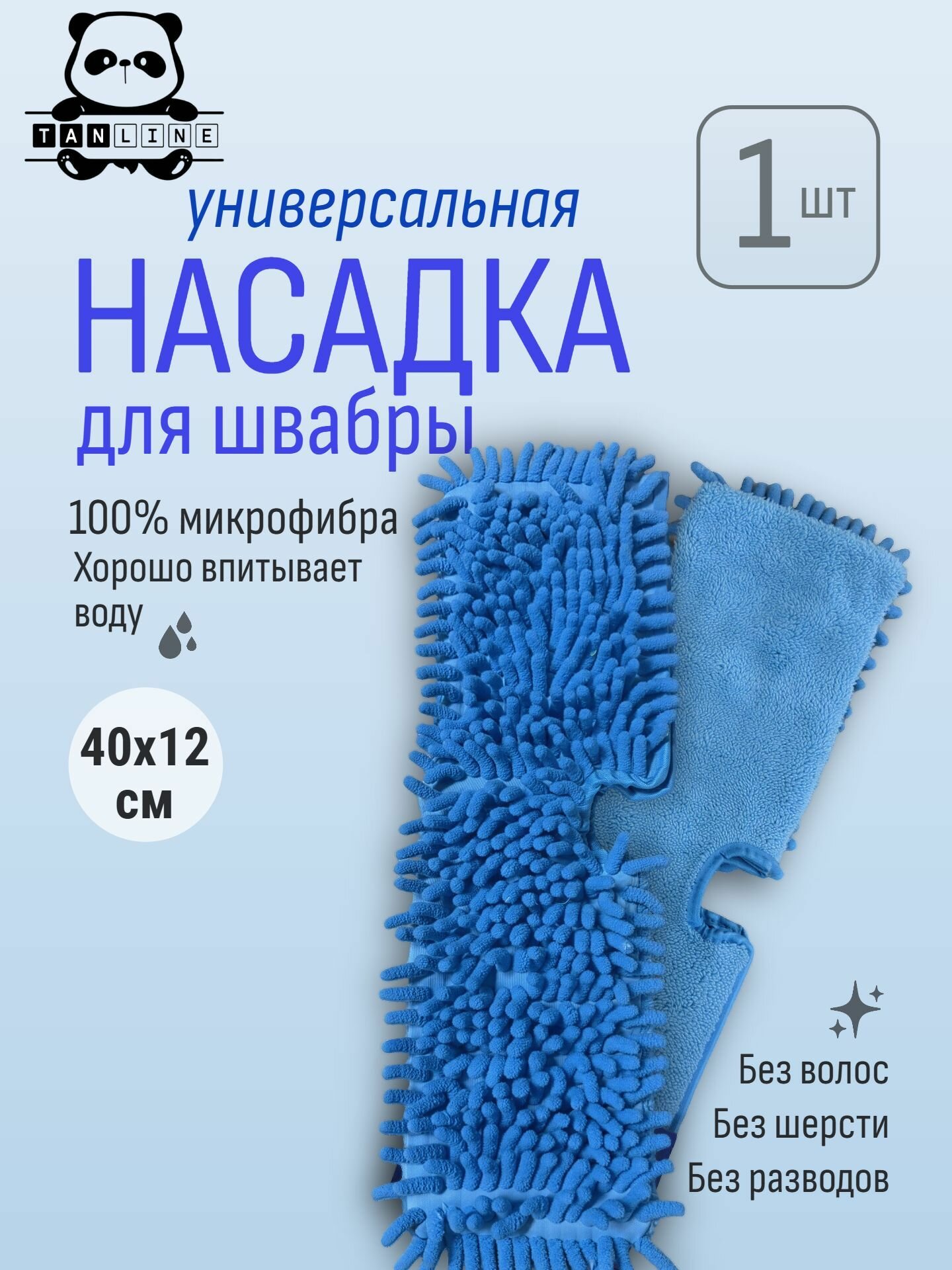 Насадка для швабры двусторонняя, микрофибра 40х12 см