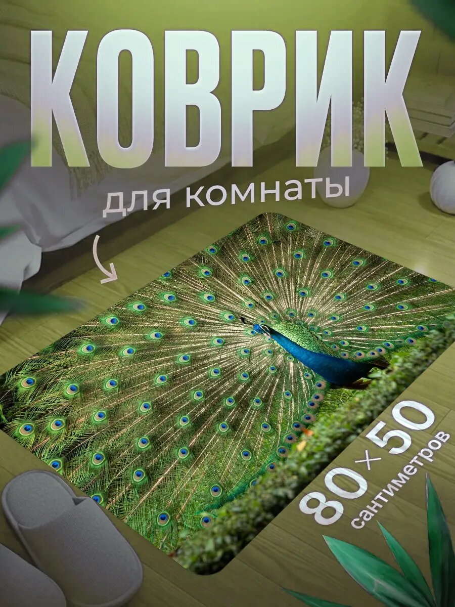 Коврик для ног 80×50 см мягкий, влагостойкий, нескользящий