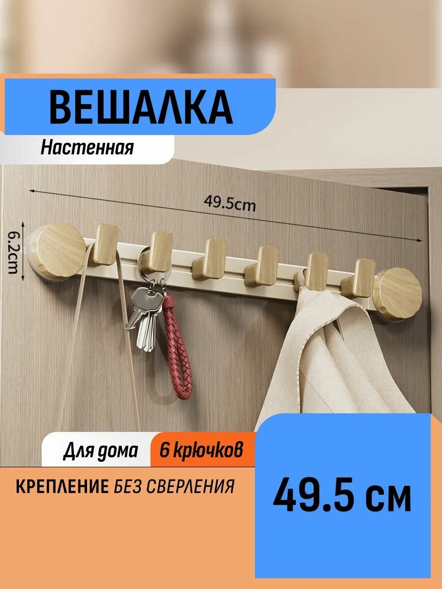Вешалка рейлинг на дверь настенные крючки без сверления