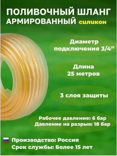 Изображение товара Поливочный шланг армированный Силикон 19 мм 3/4" 25 м