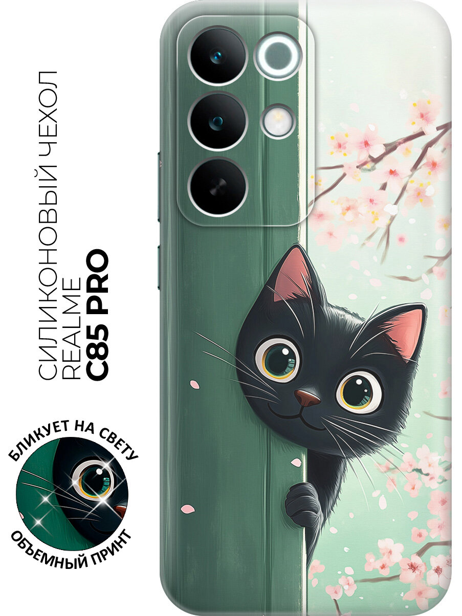 Силиконовый чехол на Realme C85 Pro с принтом "Добродушный котик"