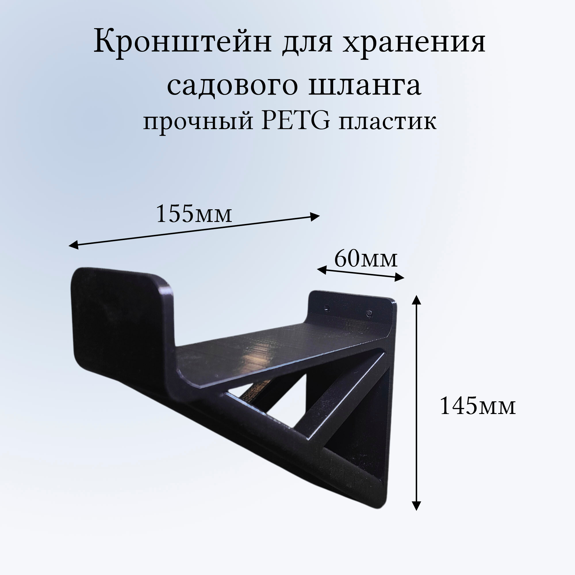 Кронштейн для садового шланга (Pegt пластик) Д155хВ145хШ60мм