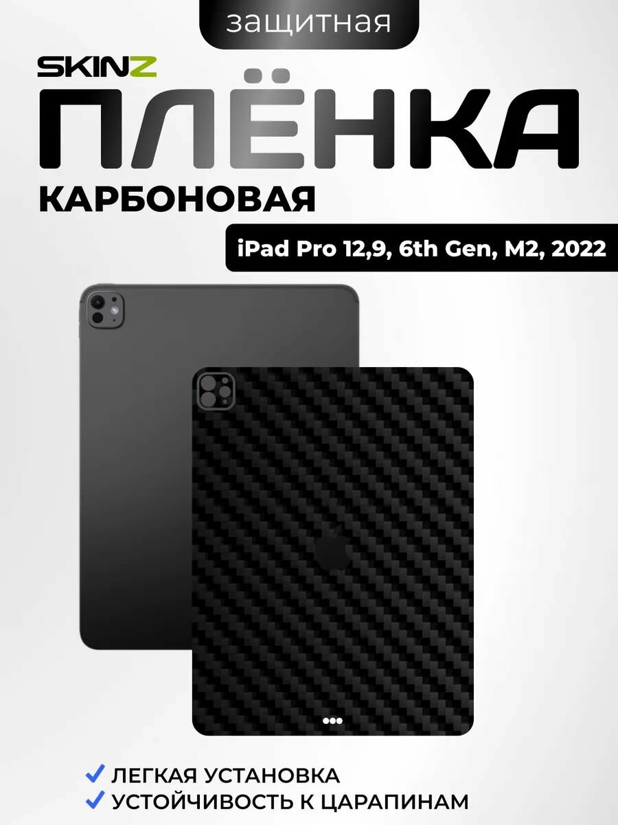 Пленка для iPad Pro 12.9 A2436, A2764, A2437, A2766