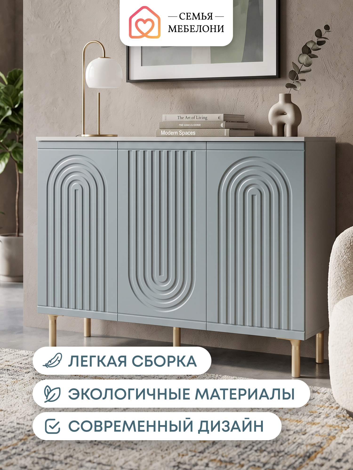 Комод на ножках Семья Мебелони "Женева", 110х88х35 см, шарли бриз, для одежды большой, МДФ, ЛДСП — фото 1