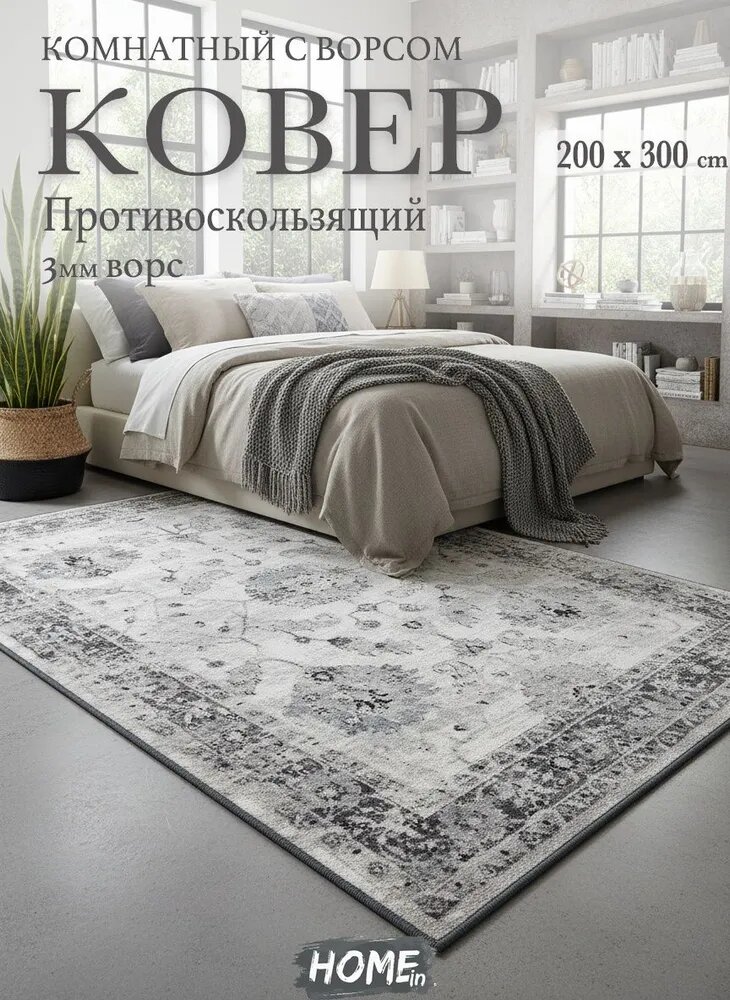 Tata Ковер безворсовый в комнату, гостиную, детскую, офис, балкон 200x300 см