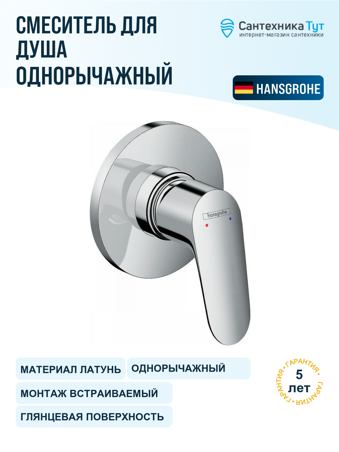 Смеситель для душа Hansgrohe Focus E2 31961000 Хром