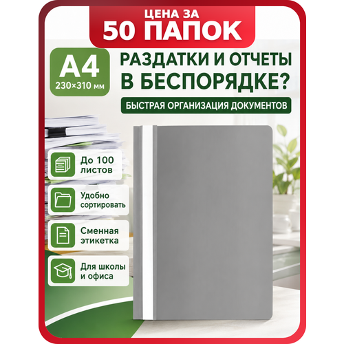 фото Скоросшиватели а4 для документов до 100 листов, 50 шт. staff
