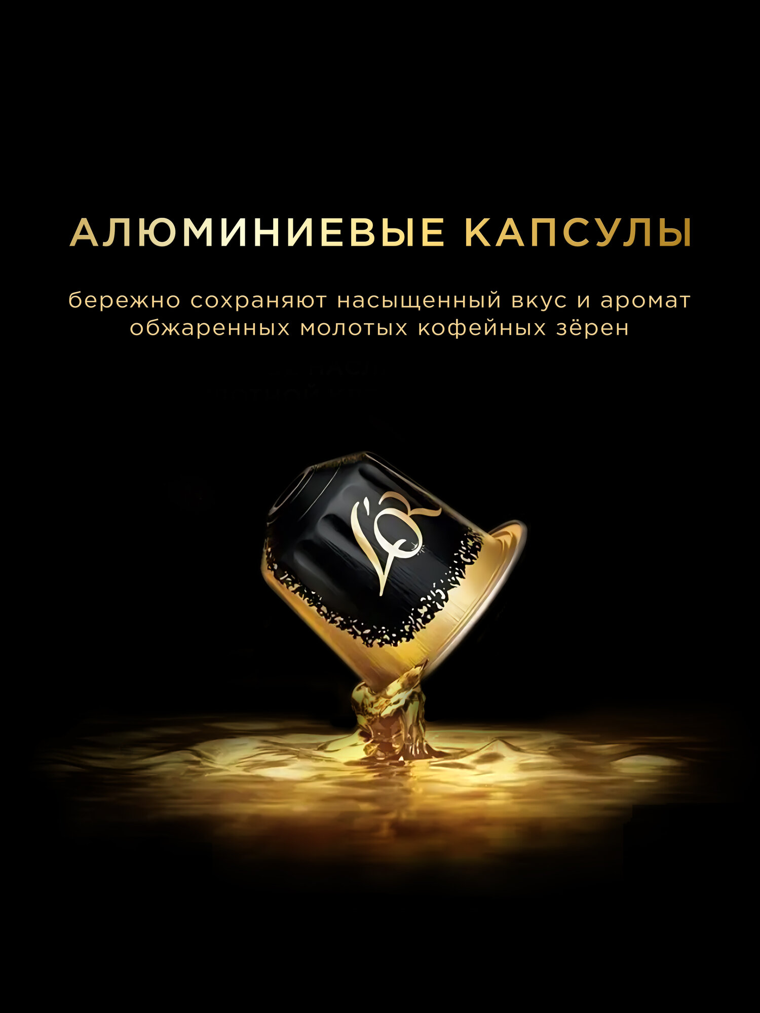 Набор кофе в капсулах L’OR Espresso Splendente, 10 упаковок, 100 капсул — фото 1