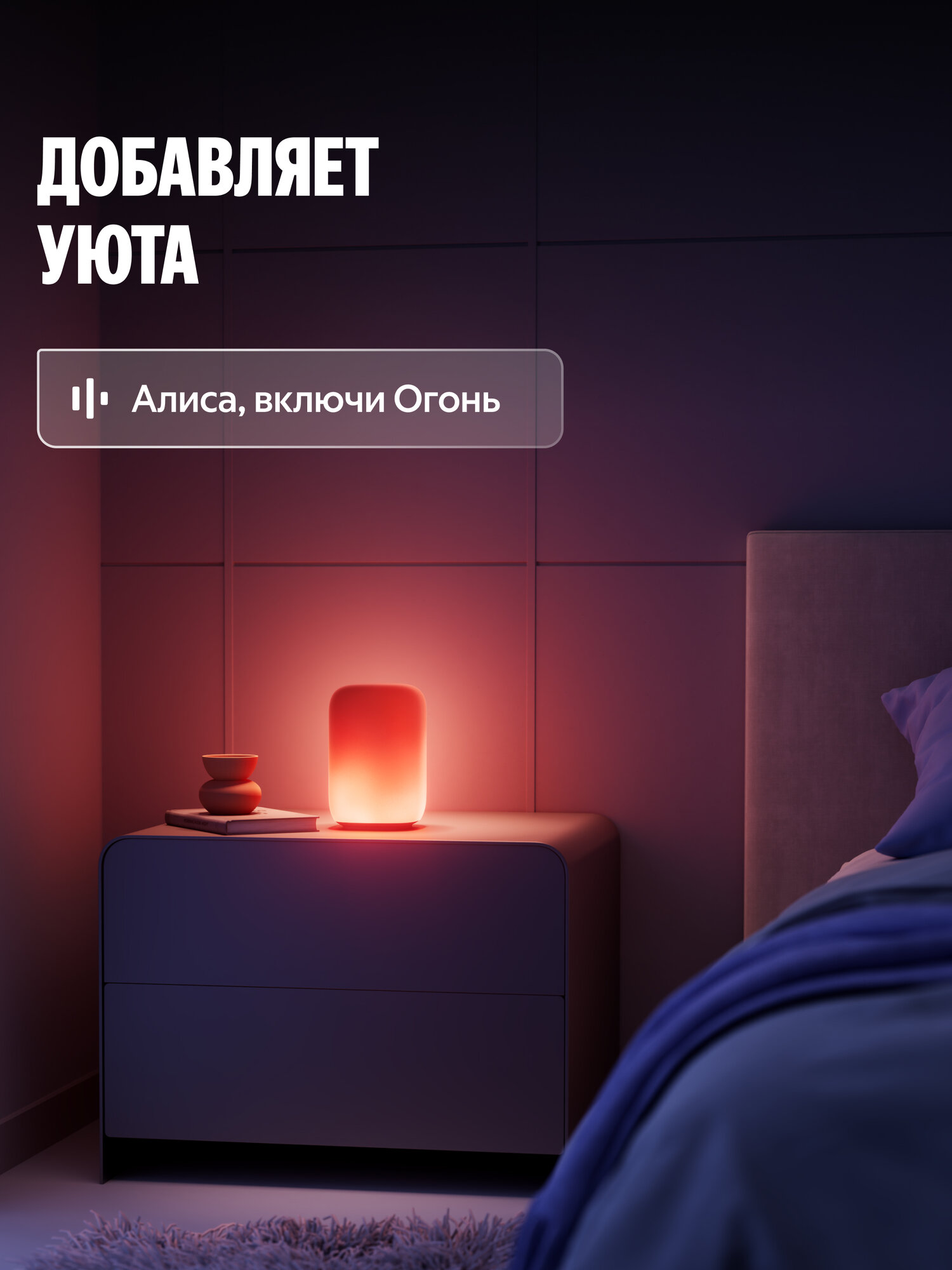 Умный светильник Яндекс (эмби-лампа), модель YNDX-00560, Wi-Fi, RGB, управление голосом, белый — фото 1