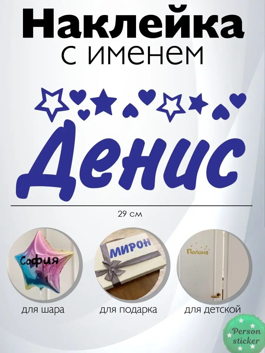 Наклейка с именем Денис