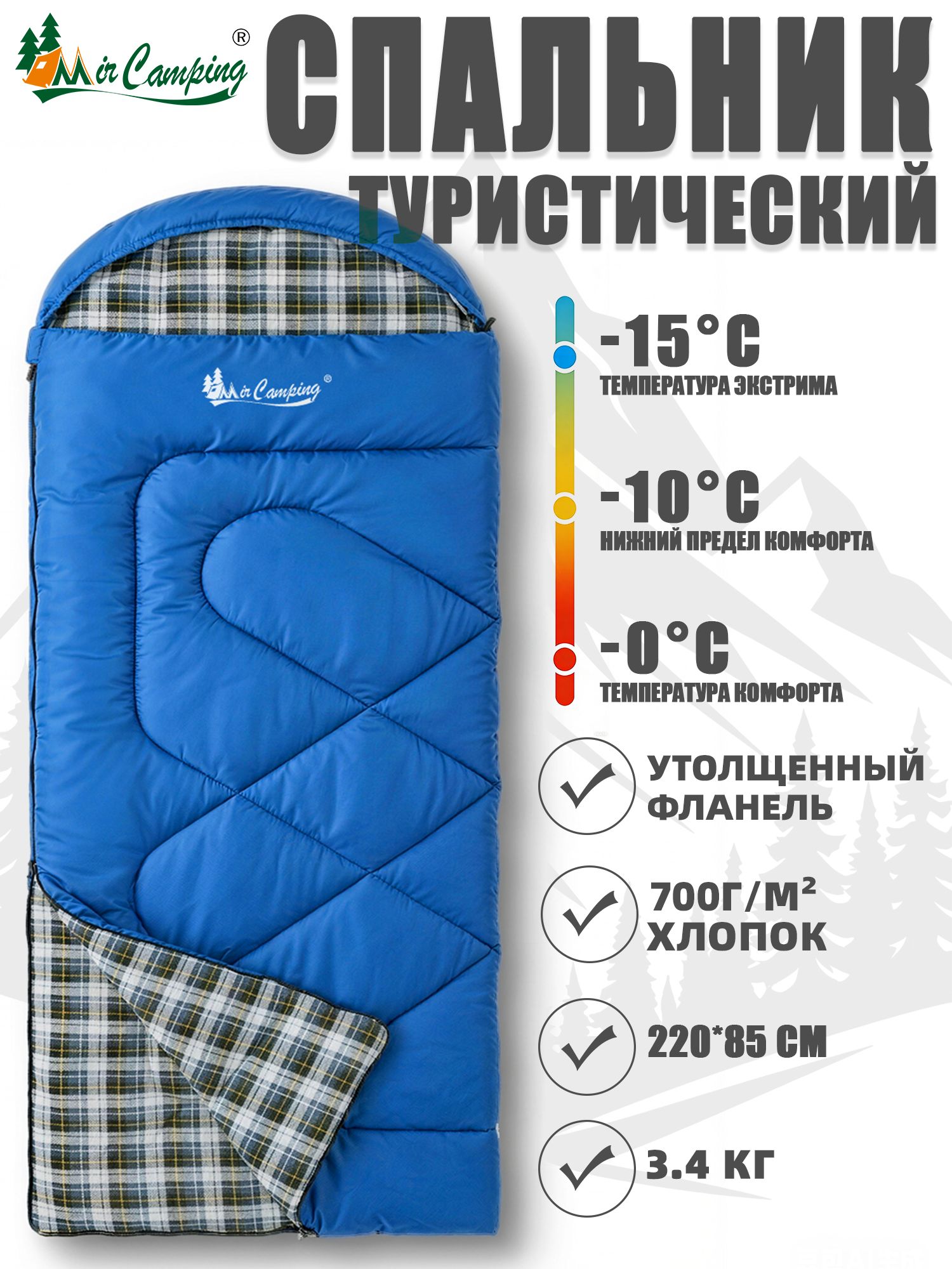 Спальный мешок туристический зимний