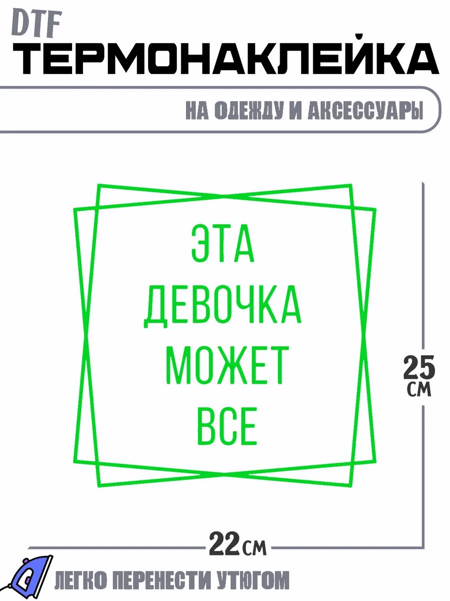 Термонаклейка надпись мотивация