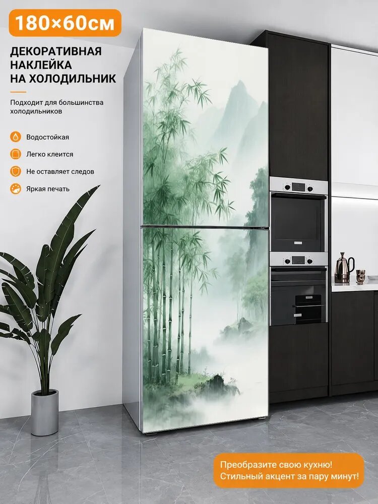 Самоклеящаяся декоративная наклейка на холодильник 180*60 см