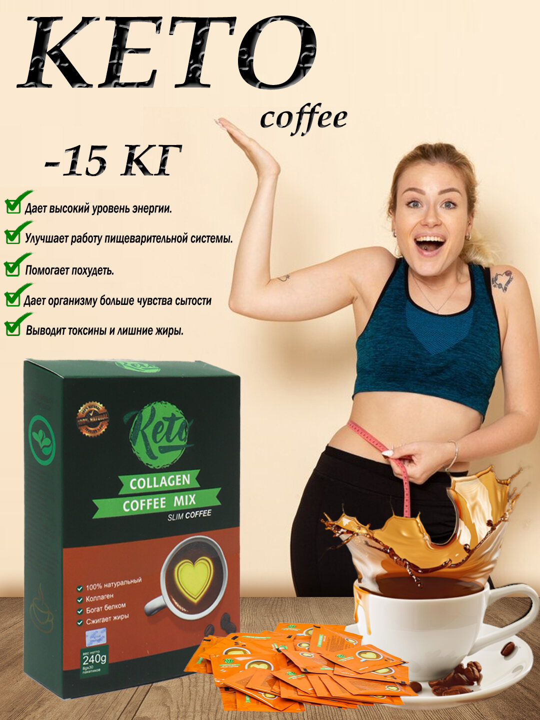 Slim Keto Coffee Кофе для похудения понижение аппетита жиросжигание продукт