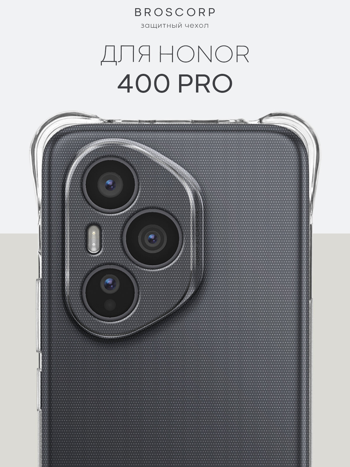 Противоударный чехол Broscorp на Honor 400 Pro (Хонор 400 Про), с усиленными углами, прозрачный